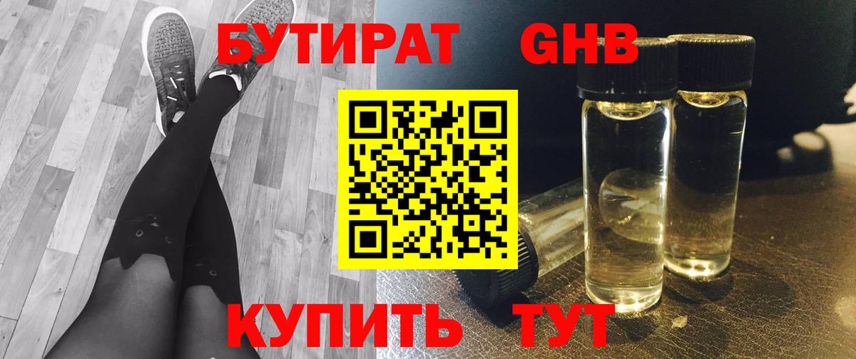 Бутират бутандиол Сатка