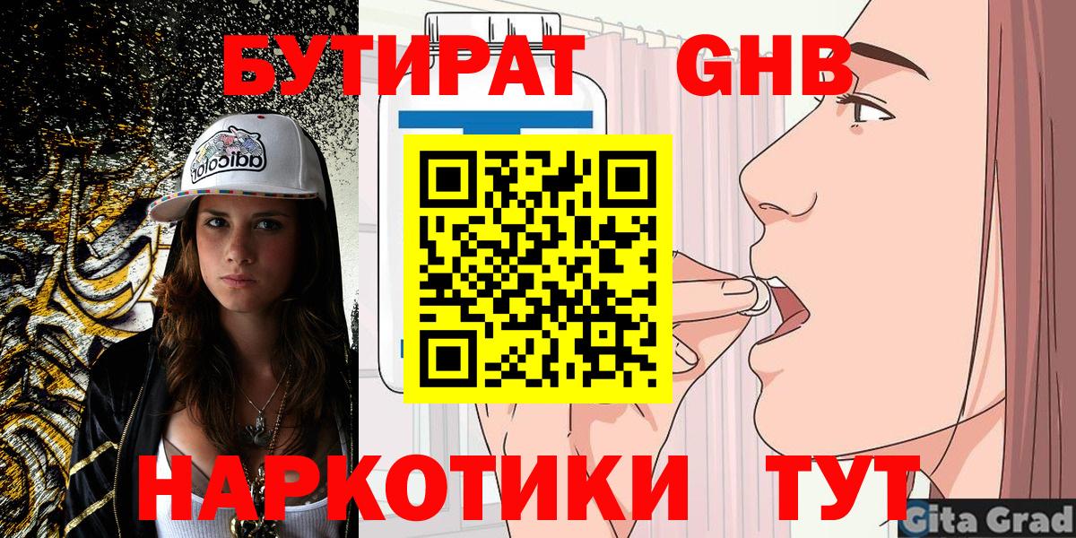 БУТИРАТ  Бутират бутик  Вход с VPN  Сатка 