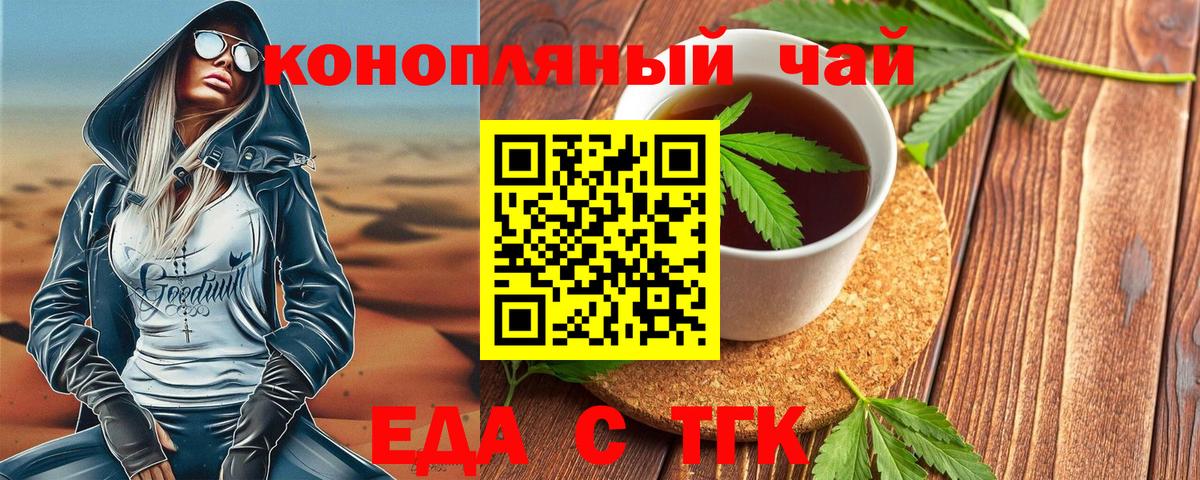 Еда ТГК конопля  Вход с VPN  Сатка 