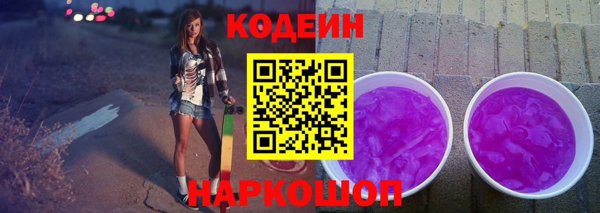 Сатка  Кодеиновый сироп Lean Purple Drank  Вход с VPN 
