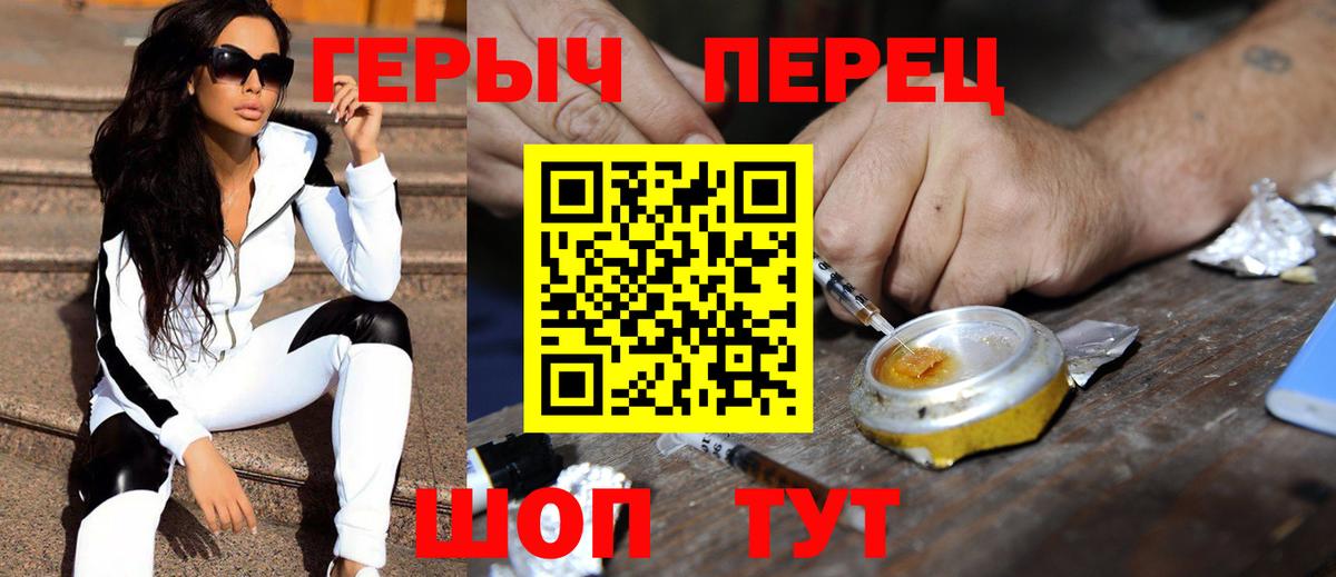 Героин Heroin Сатка