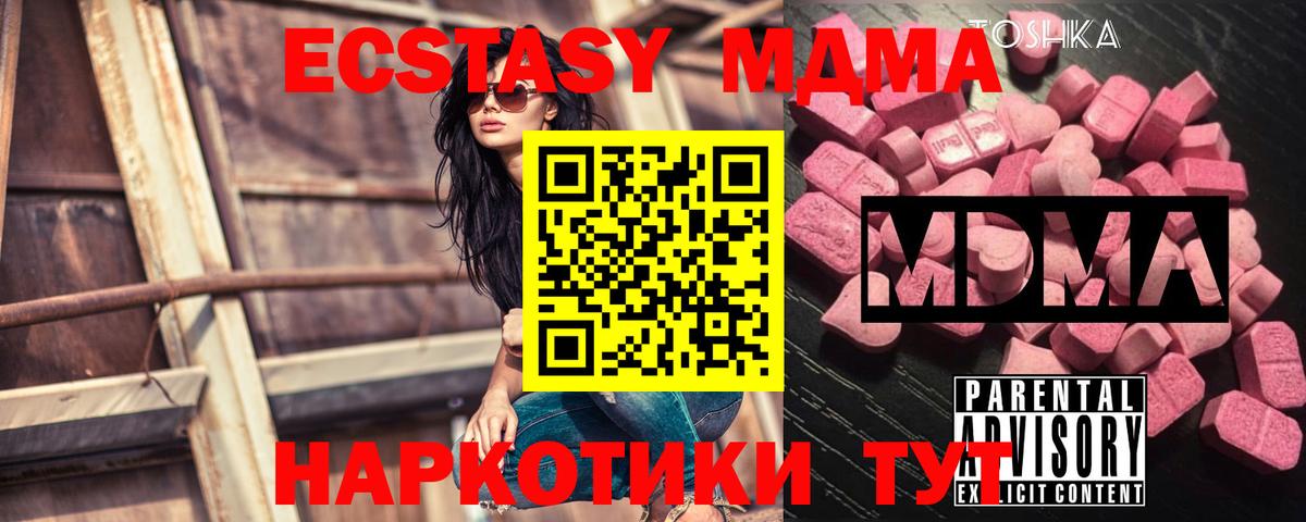 MDMA молли  МДМА  Сатка  Вход с VPN  MDMA Molly 